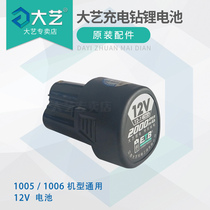 Dayi rechargeable drill original battery accessories