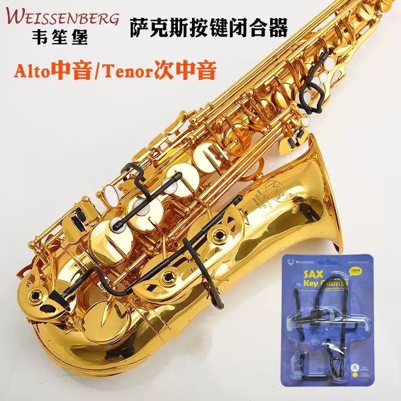 Taiwan Weissenberg Saxophone Key Closure Device Alto Protection Plug Tenor Spare Pad Taiwan Weissenberg Saxophone Key Closure Device Alto Protection Plug Tenor Spare Pad