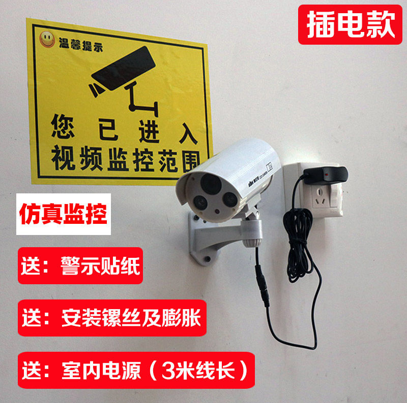 New fake surveillance simulation camera 220V plug-in fake camera with infrared light induction home demolition