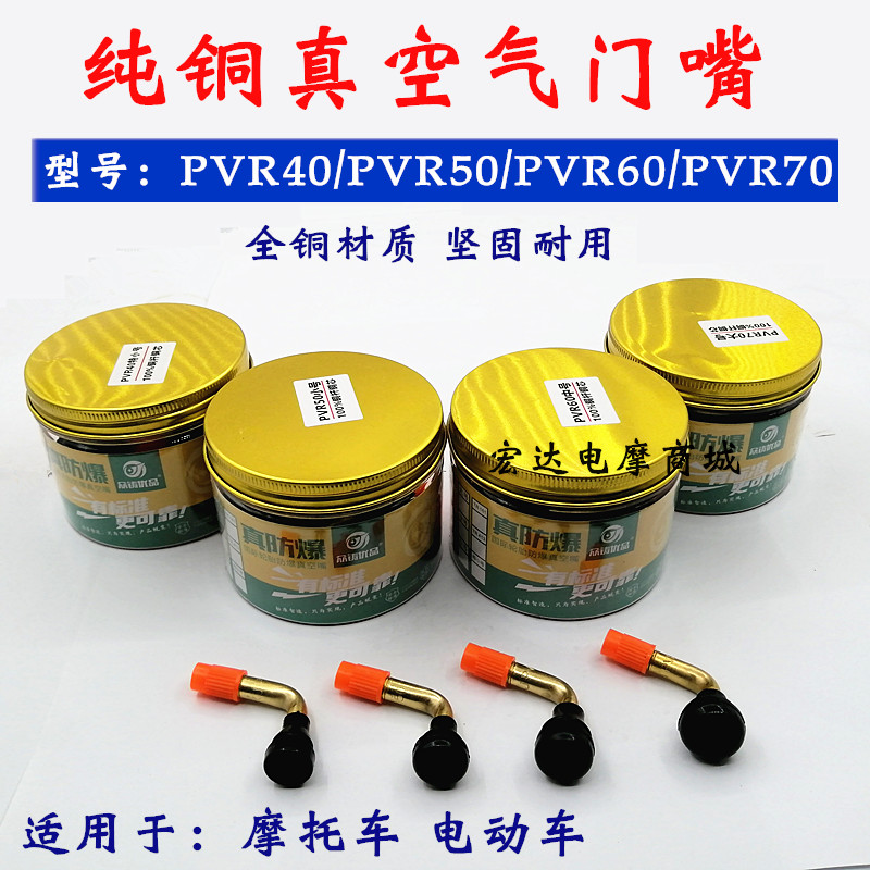 Motorcycle Electric Car Vacuum Tire Gas Door Mouth Pure Copper Vacuum Mouth 70 70 60 50 40 40-Taobao