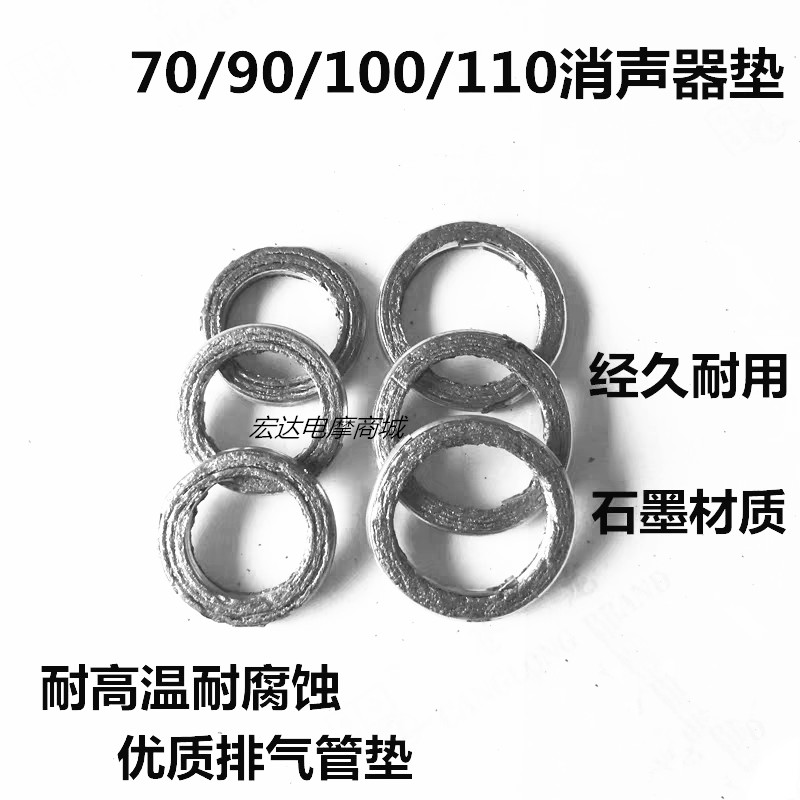 Motorcycle high quality exhaust tube mat 70 90 100 110 125 150 200 anacoustic gasket graphite