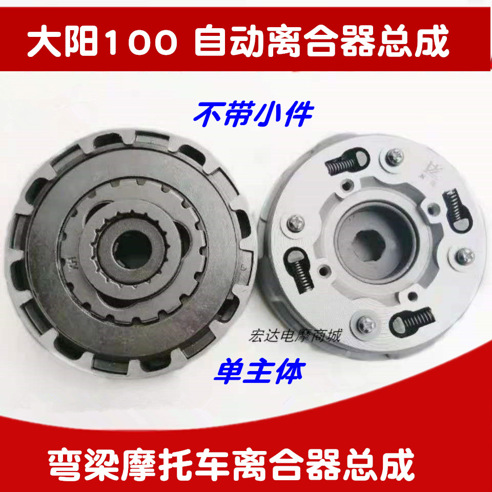 Bend Beam Locomotive 100110 Engine Automatic Clutch Assembly