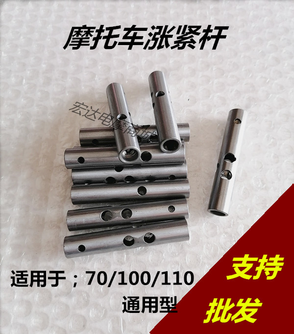 Motorcycle tricycle 70 100 110 type tightened rod leather head