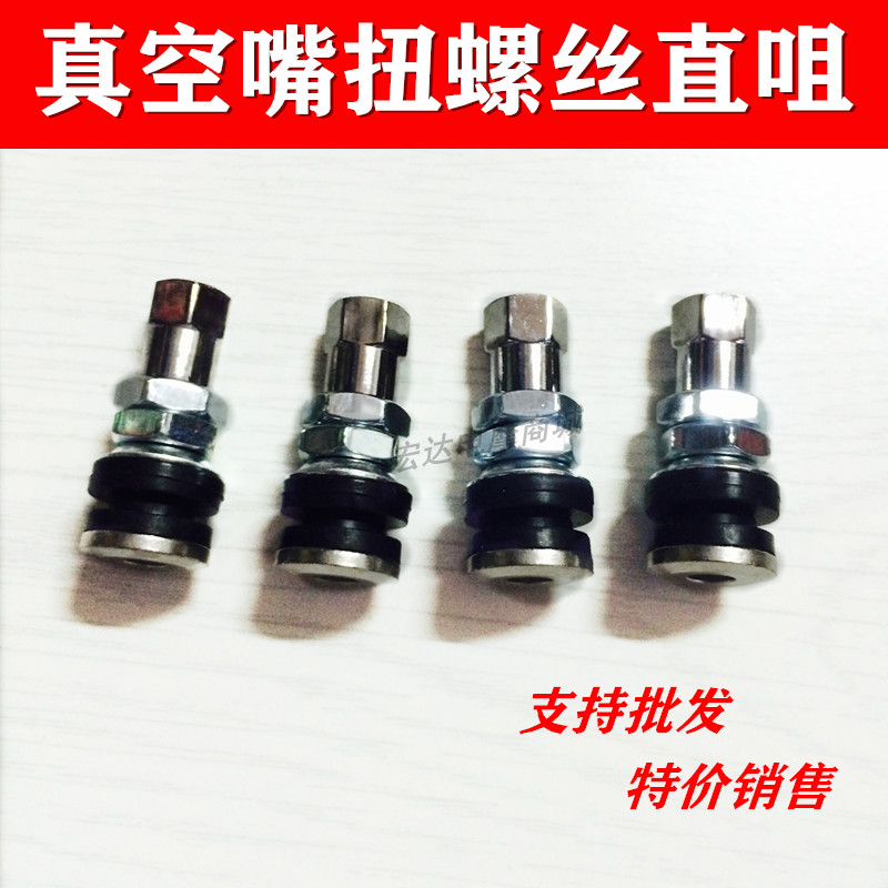 Electric locomotive vacuum tire valve mouth rubber straight mouth torque screw vacuum mouth