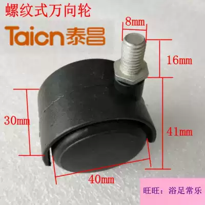 Foot bath universal wheel Foot bath wheel Foot bath wheel Taichang original factory accessories TC-1016 3027