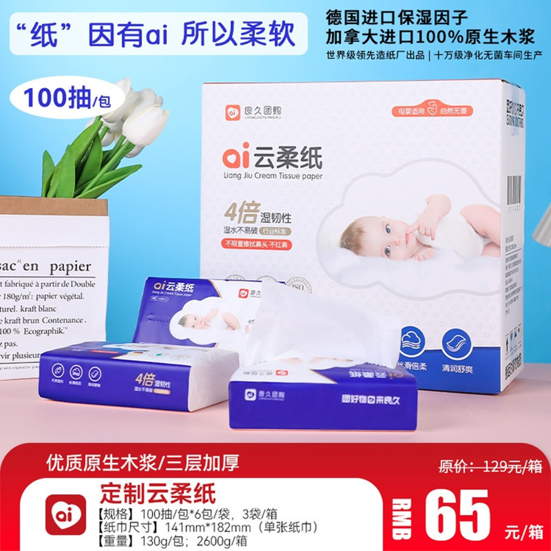 Yunrou Paper Bamboo Wood Spring Breeze Long-Lasting Group Purchase Imported Virgin Wood Pulp Three-Layer Thickened No Fluorescent Agent Bleaching Not Easy to Shed