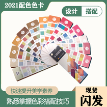 Color card matching color card scheme clothing design with color printing paint Paint Designer Chromatography