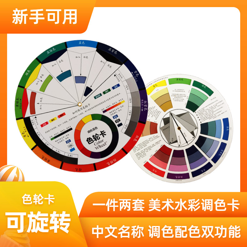 Chinese version color wheel card color matching card 14cm pocket version color mixing color reference color matching color wheel teaching