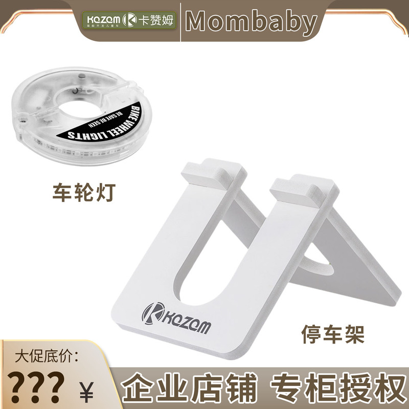 Kazam Balance Bike Parking Stand, Scooter Fixed Stand, Parking Display Support Stand, Light, Fire Wheel Light
