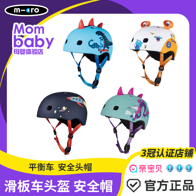 Swiss micro Maigu children's scooter helmet travel hard hat hard hat bicycle protective gear multicolor