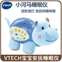 VTech baby hippopotamus sleep instrument soothes baby to sleep artifact baby doll early education music plush toy