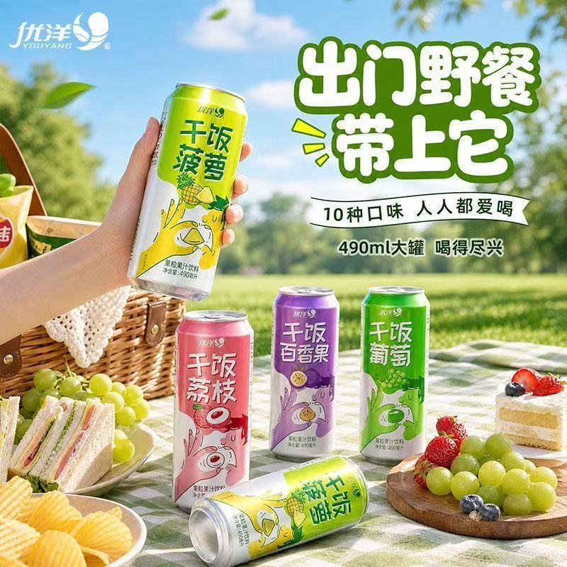[Shipped by Sf Express] Youyang Dry Rice Juice Drink 490ml Canned Whole Box of 15 Bottles Grape Yellow Peach Multi-Flavor
