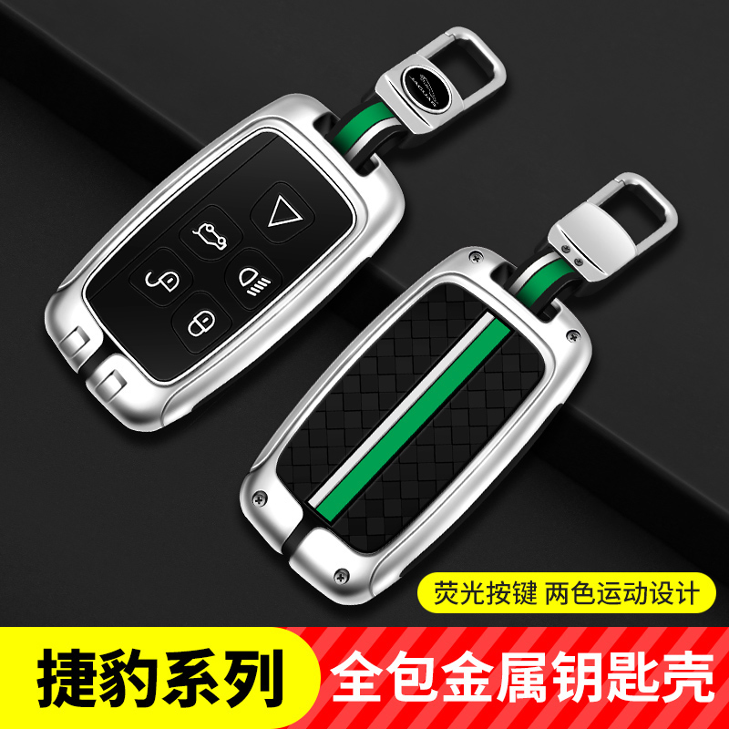 Dedicated to Jaguar XEL XFL car key cover XJ F-PACE high-end E-PACE all-bag key shell