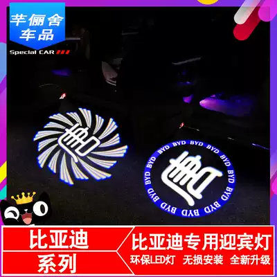 BYD Tang second generation door welcome lamp New 21 Tang DM laser lamp LED modified ground projection lamp