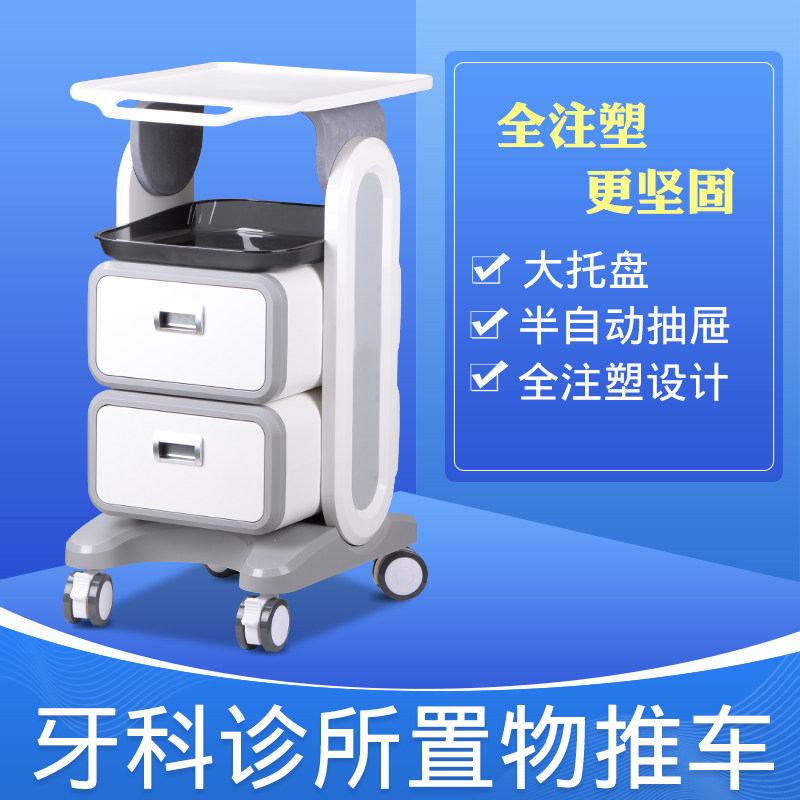 Dental clinic mobile mouth sweep trolley medical medical beauty salon instrument shelf trolley base side cabinet