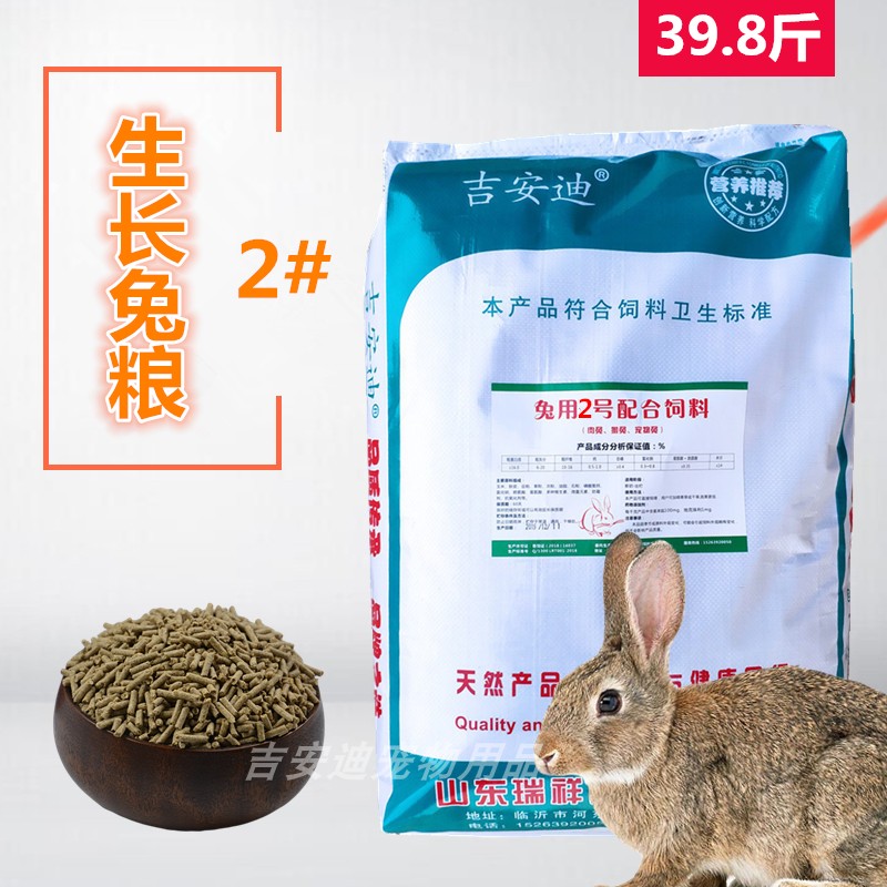 Rabbit food meat rabbit feed adult rabbit rabbit grows 40 kg large package Belgian 20kg farm multi-province