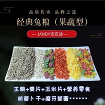 Pet rabbit grain 5kg drop ear Dodge 10 rabbit feed baby rabbit grain Dutch pig rabbit grain many provinces