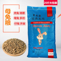 Rabbit grain female rabbit feed meat rabbit Rex rabbit long hair rabbit pet rabbit Belgian milk lactation 20kg large packaging