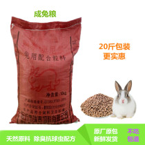 Nutritious rabbit grain rabbit feed 20kg large packaging adult elderly rabbit 10kg deodorant anti-coccidia multi-province