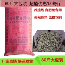 Meat rabbit feed 80kg universal rabbit grain adult rabbit young rabbit breeding Belgian rabbit Rex rabbit 40kg Ji Andy