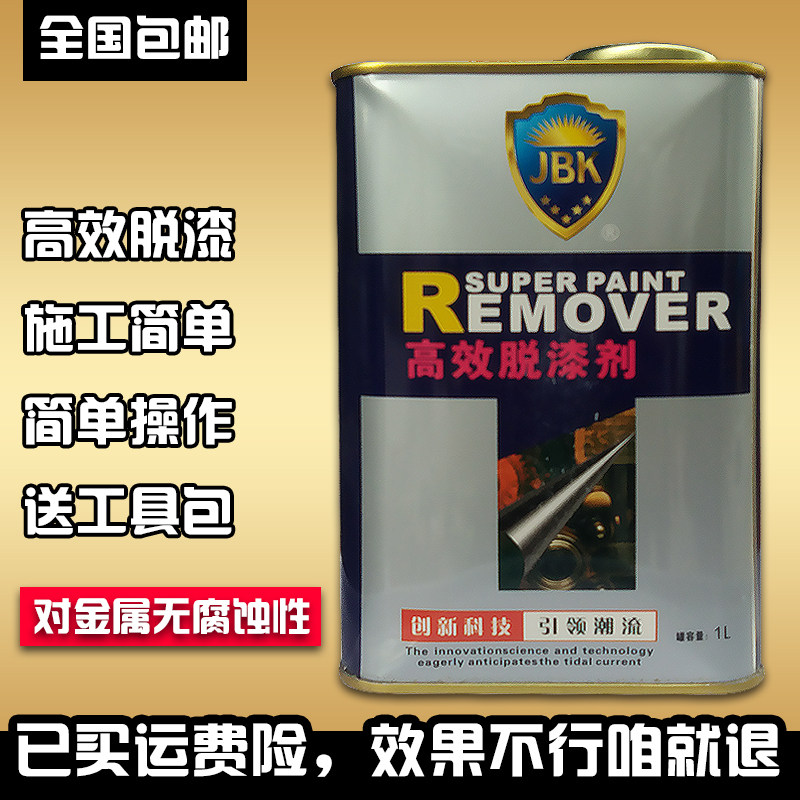 Model wash lacquered water High efficiency Paint Wood Furniture Paint cleaning agent Car remover Paint Remover Wash Paint Water Remover Strong