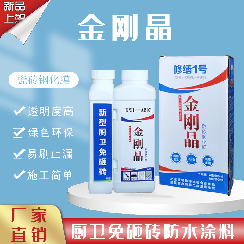 Makeup room free from demolishing bricks diamond crystal tile crystal glue toilet bathroom balcony leaking transparent waterproof glue