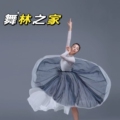 舞林之家