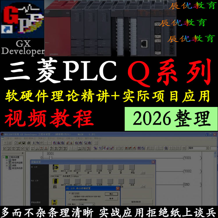 Mitsubishi Q Series Plc Programming Video Tutorials Self-Study Training Materials from Beginner to Advanced Q Video Tutorials