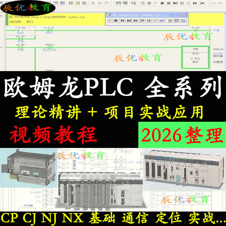 Omron Plc Programming Video Tutorial Materials for Self-Study and Training Cp1E Cj Nj Nx Series Software and Hardware