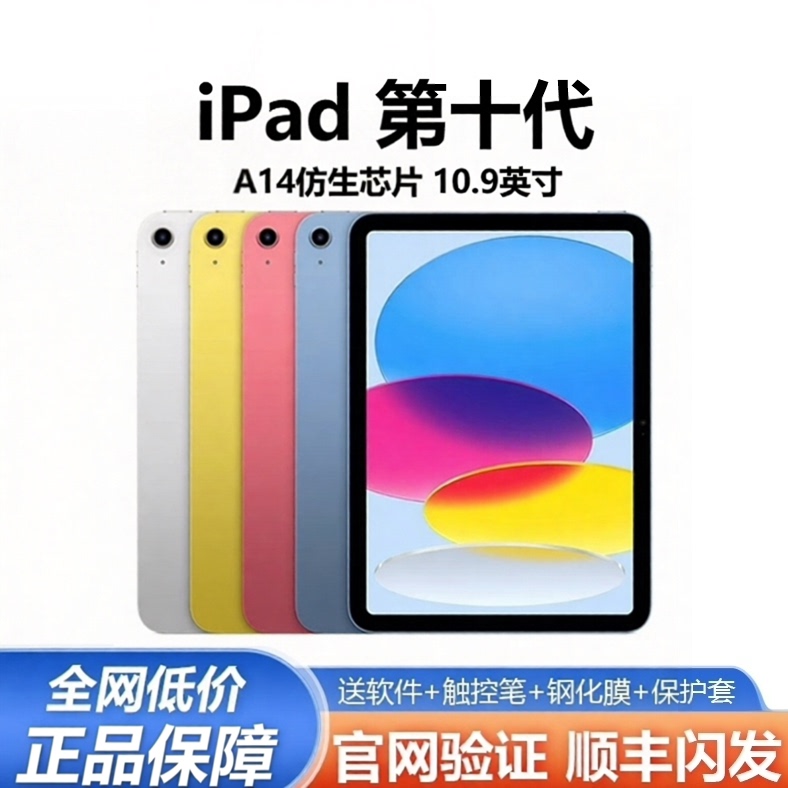 Apple Ipad10 Full-Screen 10.9inch 2022 Entertainment and Drawing Tablet Computer Tenth Generation Apple Ipad10 Full-Screen 10.9inch 2022 Entertainment and Drawing Tablet Computer Tenth Generation