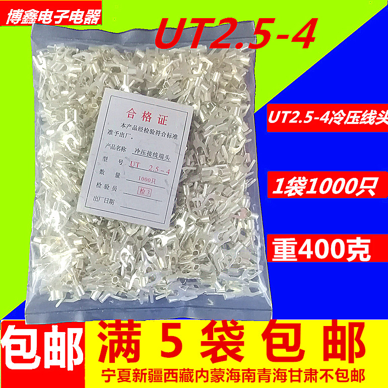 Терминал ut2.5-4冷压接线端子 2.5接线鼻 u型y形裸端头 4mm铜线鼻子接线耳 Bxdq