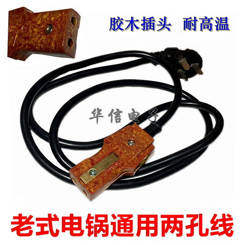 Two - hole electric kettle two - hole old rice cooker plug 2 - hole rubber wire power line two - piece electric pot accessories