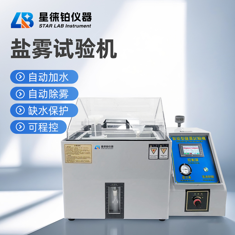 Xinglai Platinum Salt Mist Test Box Acid Neutral Corrosion Laboratory Fully Automatic Intelligent Compound Salt Mist Test Machine Xinglai Platinum Salt Mist Test Box Acid Neutral Corrosion Laboratory Fully Automatic Intelligent Compound Salt Mist Test Machine