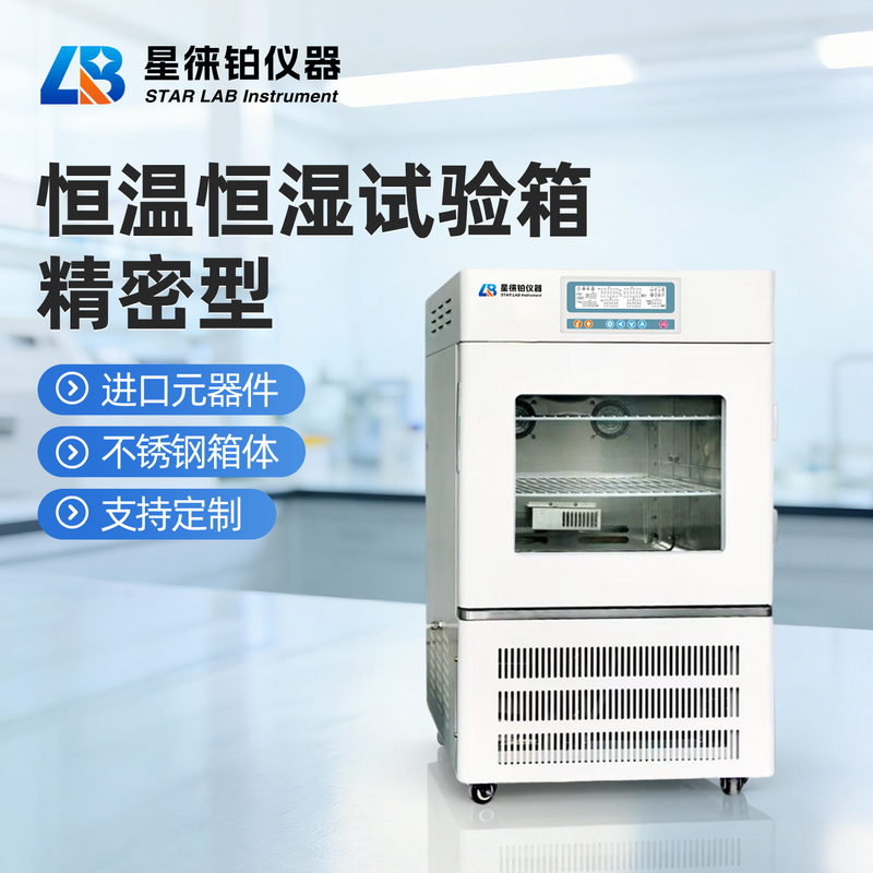 Xinglaibo Precision Thermostatic and Hygrostatic Test Chamber, Programmable Environmental Aging Test Chamber, Biochemical Mold Culture Chamber Xinglaibo Precision Thermostatic and Hygrostatic Test Chamber, Programmable Environmental Aging Test Chamber, Biochemical Mold Culture Chamber