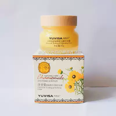 Yuweisha chamomile Shumin repair skin moisturizing cream rain Weisha pregnant women available skin care cream
