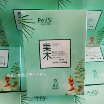 Peranshi fruit wood facial mask fruit rejuvenation moisturizing mask moisturizing patch mask buy 2 boxes to send 1 box