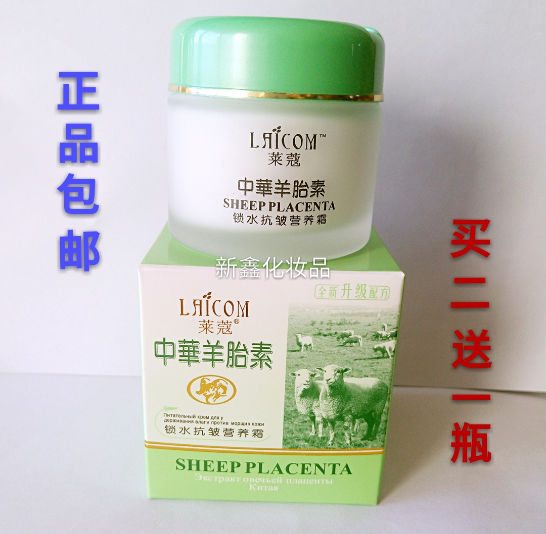 Lekou Chinese goat fetal vegetarian (lock water anti-wrinkle nutrient face cream 75g) single product to buy two-send-one