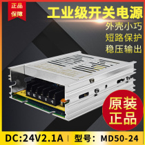 Honghai Power Supply MD50-24 24V2 1A 3 05 09 12v 15 18 24 30 36 48v industrial control