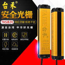 Taihe TKS safety light curtain safety grating sensor automatic injection molding machine protection electric eye infrared NPN