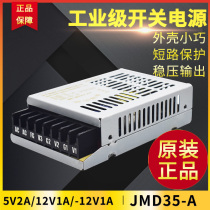 Honghai switching power supply JMD35 - A three - way output 5V2A±12V1A Honghai power supply