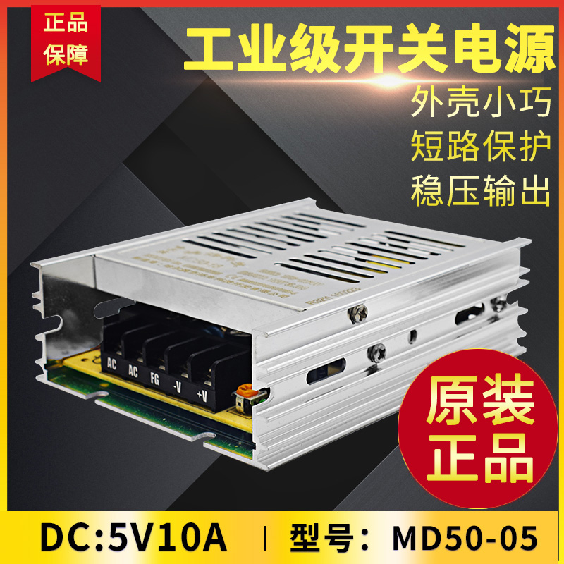 Honghai Switch Power Supply / 50W Output MD50-05 5V10A Micro Transformer
