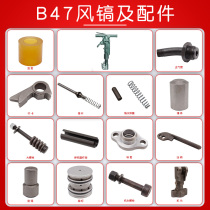 B47 Wind Pick Small Bolt Handle Poker top pin spring guide sleeve Large hammer body pneumatic crusher rock drilling machine