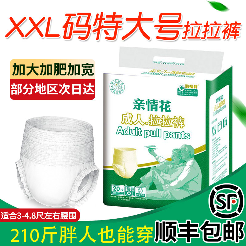 Hon Fuxiang Love Flowers Adult Lesbian Pants Old Man Pee Not Wet Maternity Pants Paper Pee Pants XXL Gattent Big