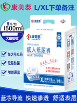Conometaite adult paper diaper for the elderly urine not wet L10P plus size XL8P for men and women with adult diaper care pad