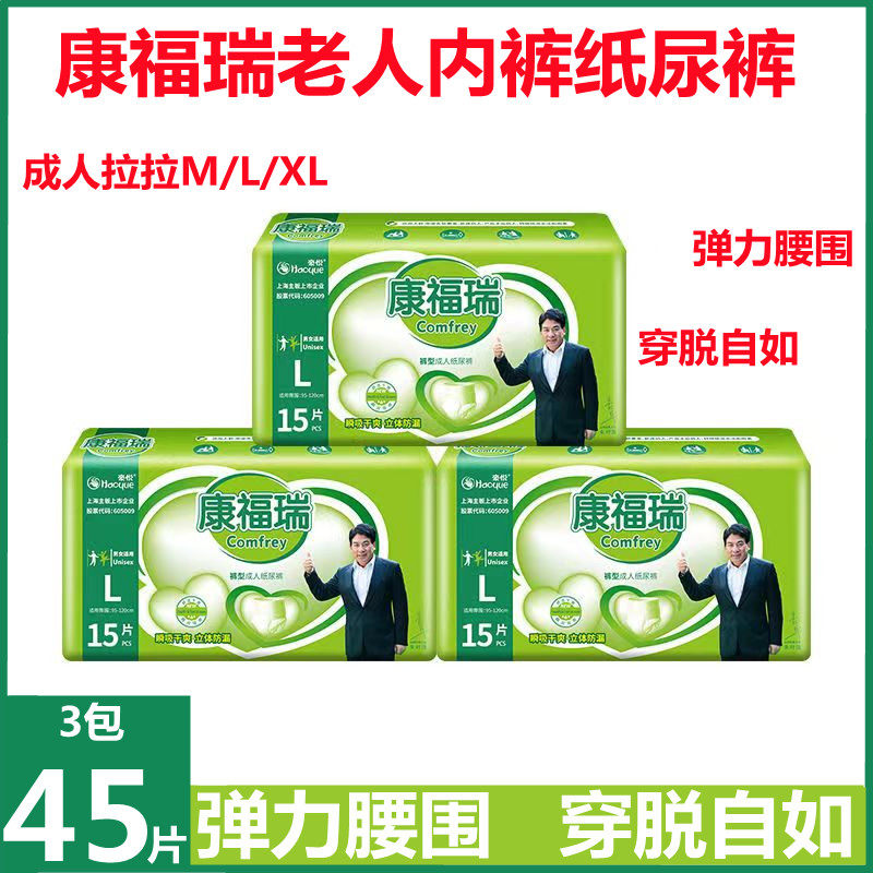 Conforui Adult Lara pants for the elderly with underpants diaper Diaper Bed Urinary Incontinence Seniors Urine Not Wet Diapers