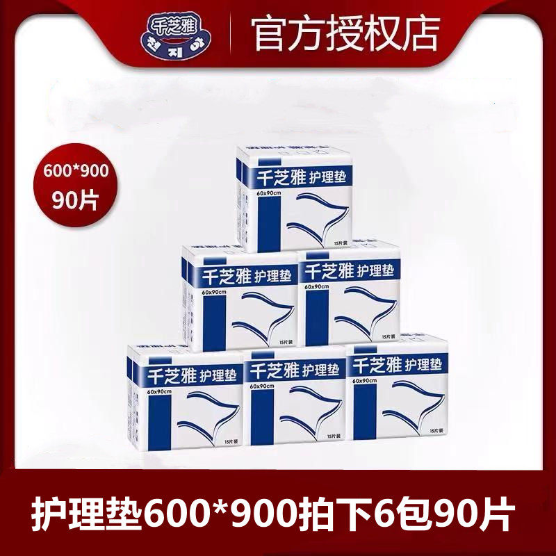 one thousand Sesame Adult Care Pad 6090 Seniors Paper Urine Mat Maternity Puerperal Mat Care Mattresses Anti-Urine Mat Whole Box