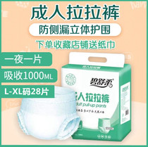 Beachu Soft Adult Lala Pants Ramp Up L-XL Code 28 Seniors Pee not wet underwear Paper diaper Pants Lift Pants