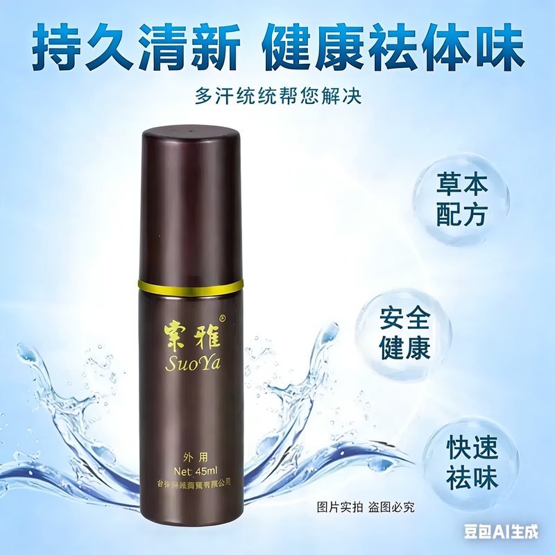 Soya Fox Odor Deodorant Spray for Underarms, Eliminates Genetic Underarm Odor, Long-Lasting Refreshing Fragrance for Men and Women, Suitable for Pregnant Women