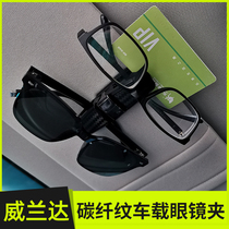 Suitable for Toyota Weilanda car glasses clip multifunctional sunglasses storage clip card bag card ticket storage