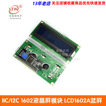 (Sindi Microelectronics) IIC I2C 1602 LCD экранный модуль LCD1602A синий экран